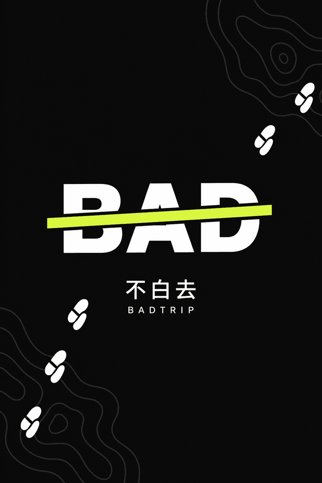 不白去 Bad Trip 品牌主视觉